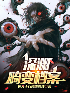 Abyssal Distortion Files