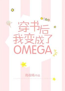 After wearing a book, I became an Omega