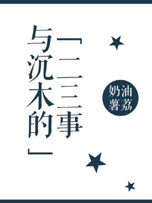 Anecdotes with Shenmu
