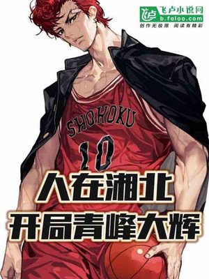 Aomine Daiki In Shohoku: The Beginning