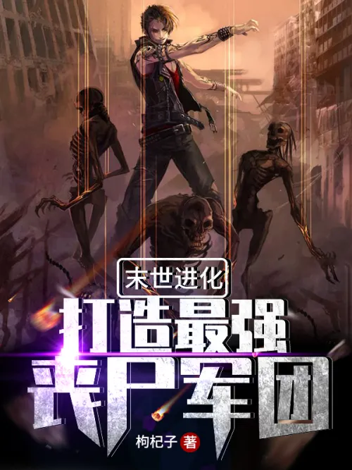 Apocalyptic Evolution: Create the Strongest Zombie Army