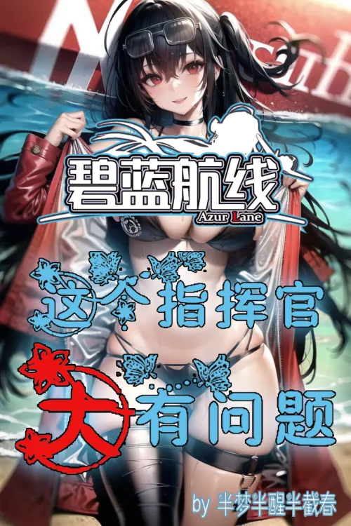 Azur Lane: There’s something very wrong with this commander