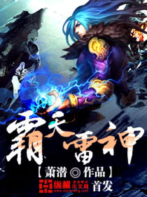 Ba Thien Thunder God