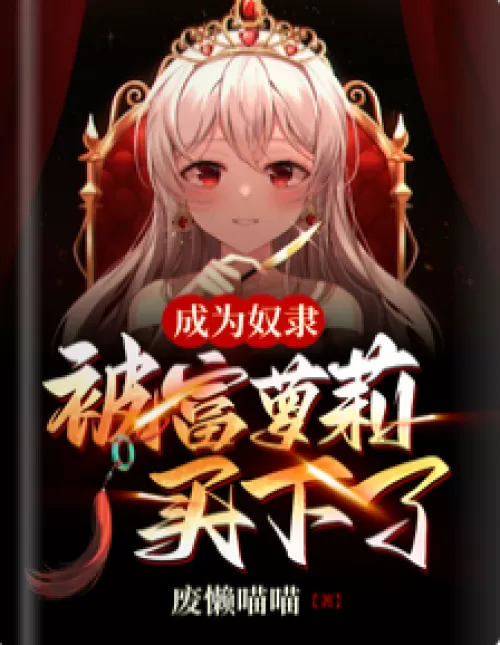 Become a slave: Bought by Fu Luoli