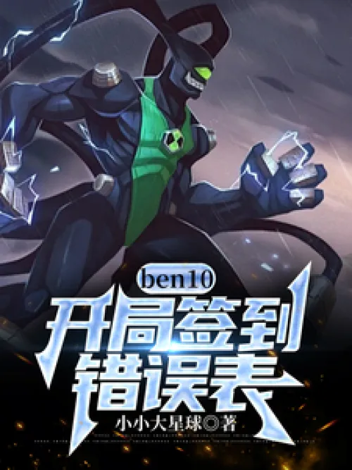 ben10: Start sign-in error table