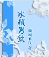 Bingyan Men's Drink