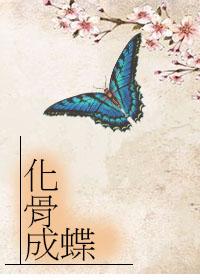 Bone into Butterfly
