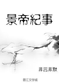 Chronicle of Emperor Jing