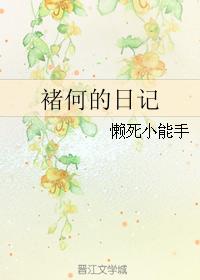 Chu He's diary