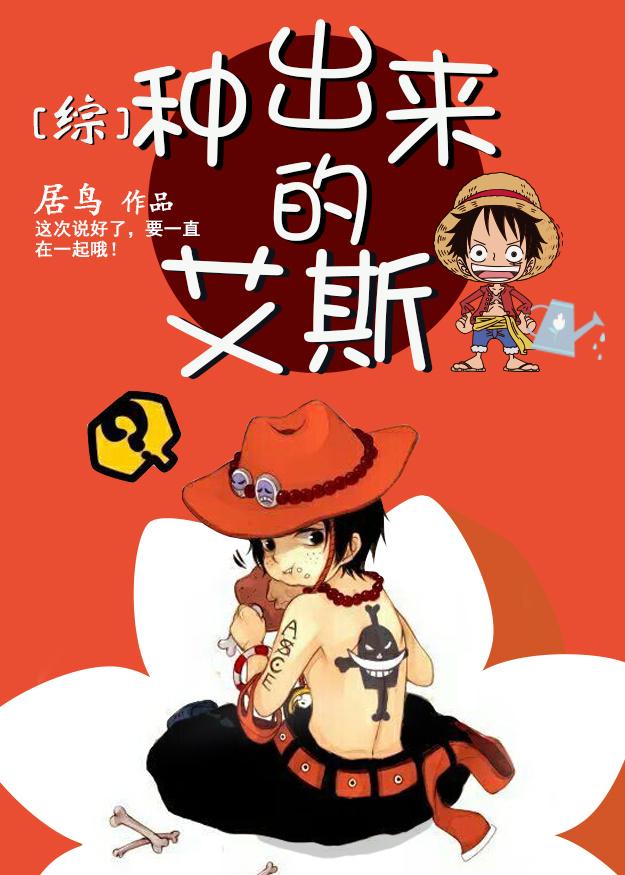[Comprehensive] Ace that was planted
