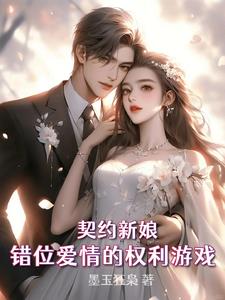 Contract Bride, the power game of misplaced love