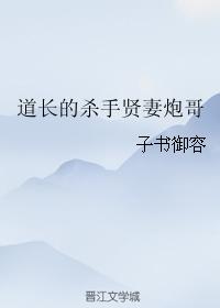 Daoist Killer Wife Pao Ge