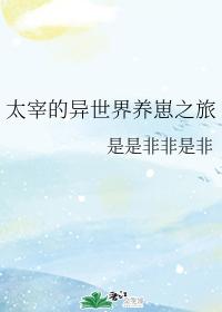 Dazai's Cub Raising Journey in Another World