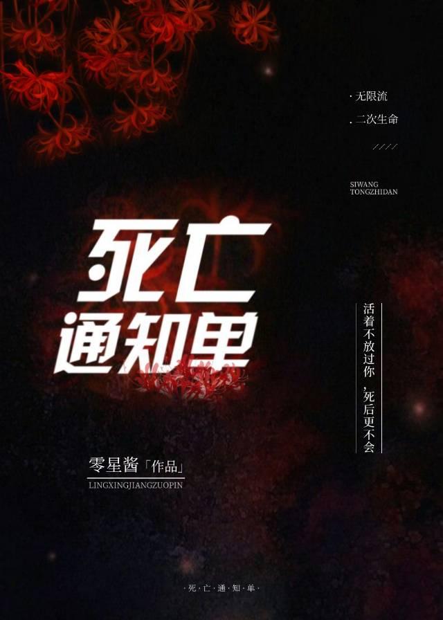 Death Notice [Unlimited Streaming]