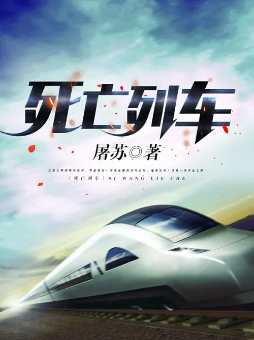 death train