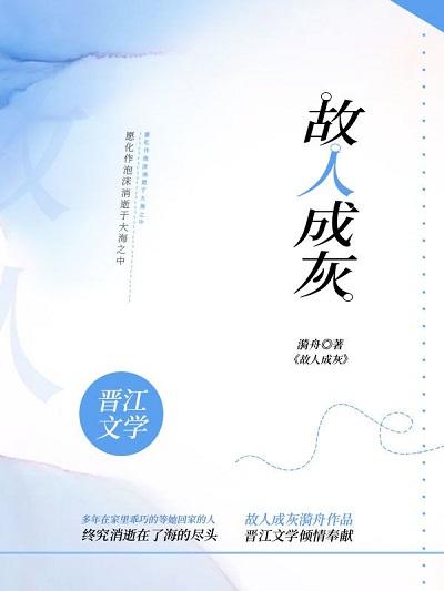 deceased into ashes