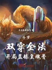 Douluo Continent: Dual Transcendentalization, Starting with the Blue Silver Emperor Soul Bone