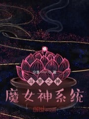 Douluo God Demon Goddess System