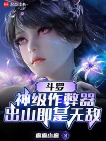 Douluo: God-level cheat, invincible as soon as you get out of the mountain