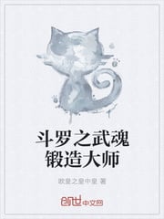 Douluo's Martial Soul Forging Master