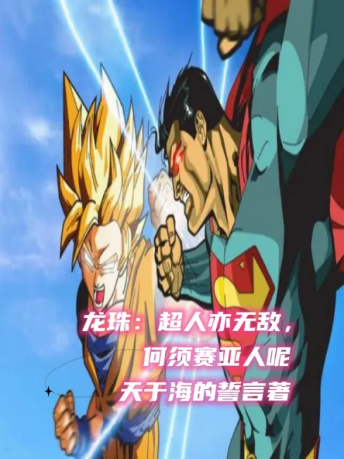 Dragon Ball: Superman is invincible, so why bother with Saiyans?