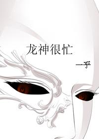 dragon god is busy