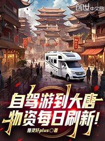 Drive to the Tang Dynasty, where supplies are refreshed daily!