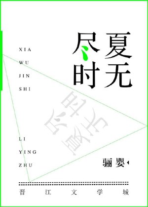 endless summer