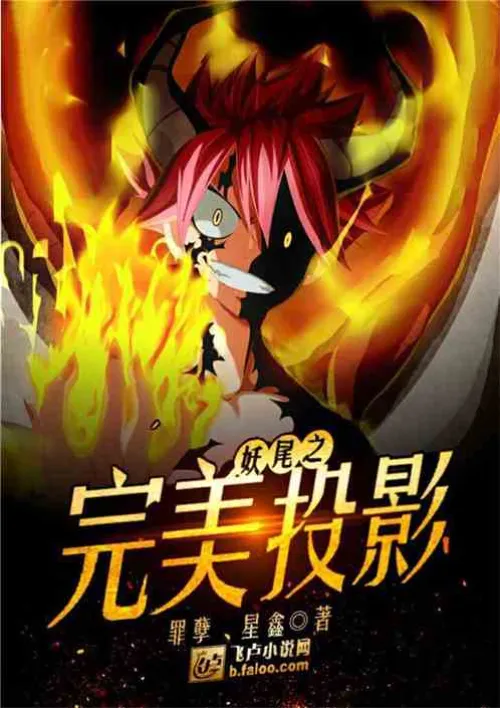 Fairy Tail's Perfect Projection