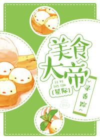 Food King [Interstellar]
