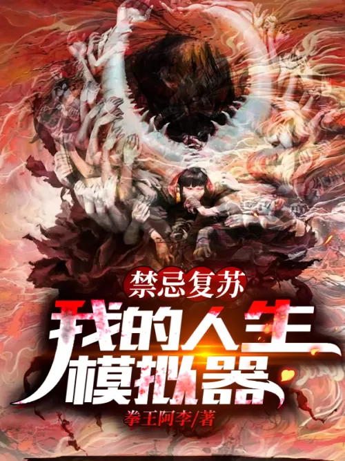 Forbidden Resurgence: My Life Simulator