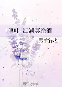 [Fourye] Mo Juejiu in Jianghu