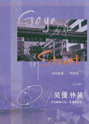 Gaya Street