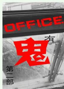ghost in the office 2