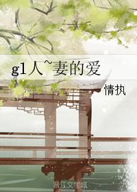 gl man ~ wife's love