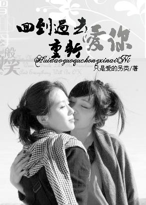 go back and love you again