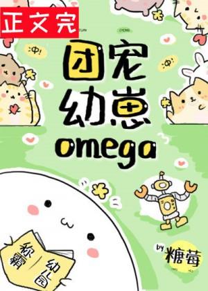 Group pet cub Omega