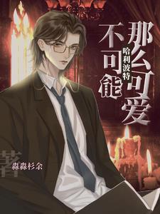 Harry Potter: Impossibly Cute