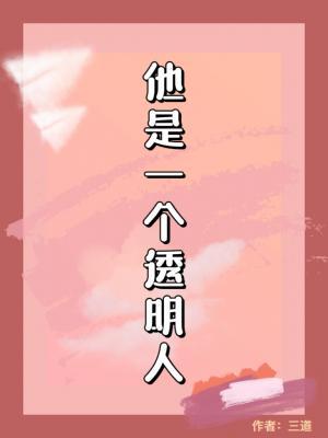 he is a transparent person