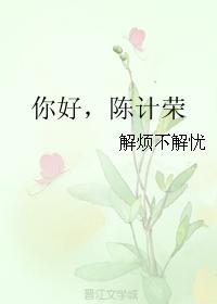 Hello Chen Jirong
