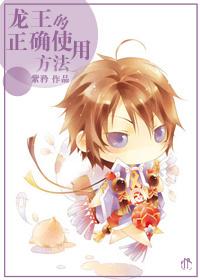 How to use the Dragon King correctly