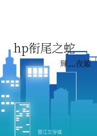 hp Ouroboros
