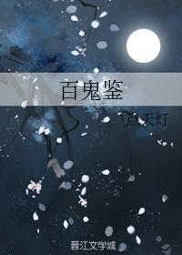 Hundred Ghosts