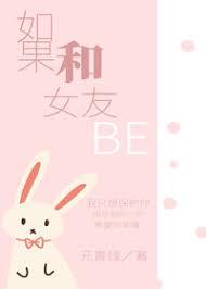 If with girlfriend BE