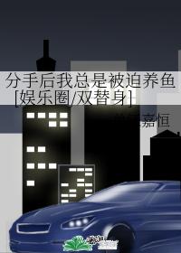 I'm always forced to keep fish after breaking up [Entertainment_Double Stands]
