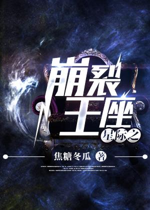 Interstellar Throne