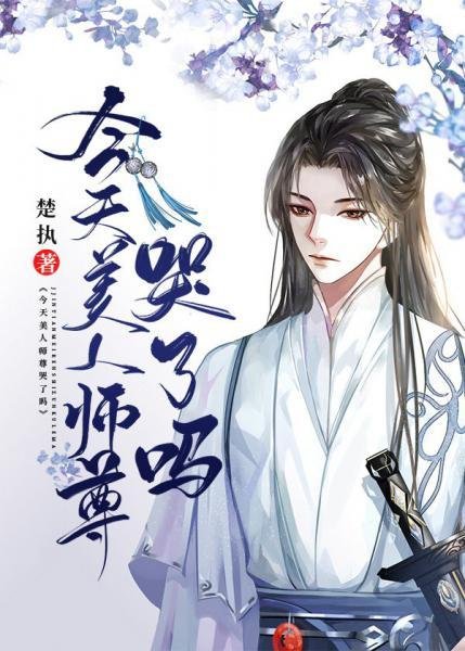 Is Master Beauty crying today?