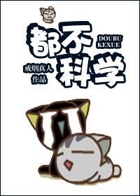 It's not scientific!
