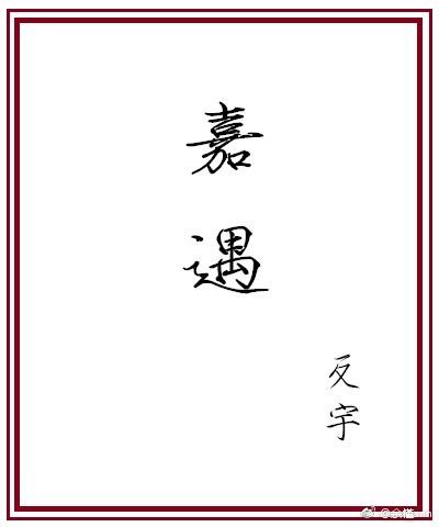 Jiayu