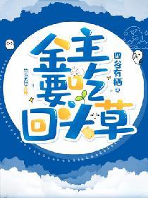 Jin mainly eats back grass